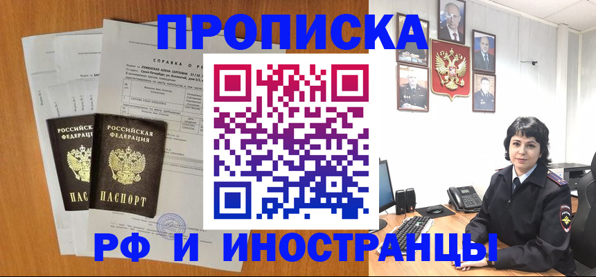 прописка для работы в Верхней Пышме